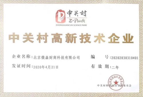 微淼商學院榮獲中關村高新技術企業認證，推動財商教育服務創新